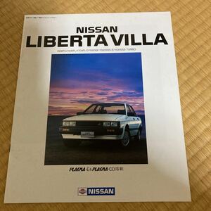 旧車カタログ 日産 リベルタビラ 昭和59年5月 23ページ