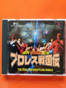 【中古・盤面良好・動作確認済み】PS　プロレス戦国伝　　同梱可