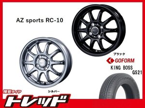 (数量限定 2022~23年製) 新横浜師岡店 新品サマータイヤアルミ４本set ベスト RC10 14インチ4.5J 4穴100+45 キングボス G521 165/60R14