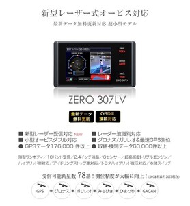 コムテック ZERO307LV リコール対策済み 美品