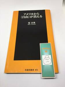 アメリカからが消える (扶桑社新書) 