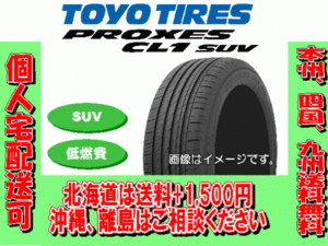 4本価格 送料無料 トーヨー プロクセス CL1SUV 245/40R20 99W TOYO PROXES 個人宅配送OK 北海道 離島 送料別途 245 40 20