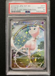 PSA10　ミュウ 　CP5_017/036　 XY BREAK コンセプトパック 幻・伝説ドリームキラコレクション　ポケモンカード　鑑定品