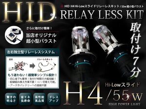 送料無料HIDキットリレーレスH4HiLoスライド55W小型6000-15000ｋ