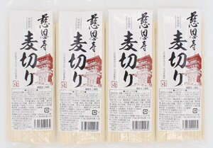 お試しセット■山形出羽三山の味道　慈恩寺麦切り　180ｇ×4袋　送料込