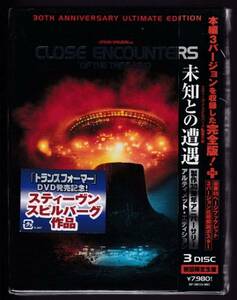 未知との遭遇【スティーブン・スピルバーグ、リチャード・ドレイファス、フランソワ・トリュフォー】制作30周年３枚組（初回限定生産品）