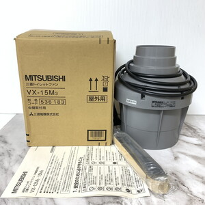 【開封済・未使用品】 三菱 トイレットファン VX-15M3(M6827-1)