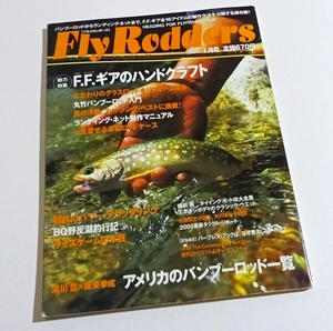 ☆ Fly Rodders January 2002 ☆ フライロッダーズ 2002年1月号 ☆