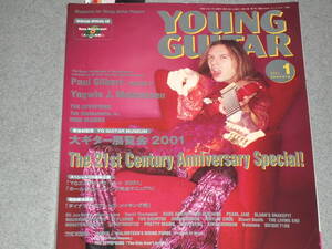 YOUNG GUITAR2001.1★付録CD付★Paul Gilbert/松本孝弘/B