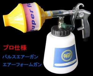 ■送料無料■パルストルネーダーガン(バブル) 　パルスエアーガン トルネーダーガン バフクリーナー