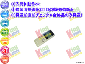 vg2o32-2 生産終了 ナショナル National 安心の 純正品 クーラー エアコン CS-G28EF2 用 リモコン 動作OK 除菌済 即発送