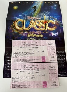 ディズニー・ オン・ クラシック まほうの夜の音楽会 2024 福岡 シンフォニーホール アクロス福岡 10月19日(金) チケット2枚 連番 AF541