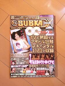 ●○@BUBKA DX vol.1 付録CD-ROM未開封2枚付き ／ 乙葉 小池栄子 MEGUMI 綾瀬はるか 井川遥 牛川とこ 広末涼子 他○●