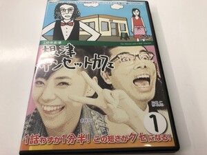 A)中古DVD 「根津サンセットカフェ 1巻」 片桐仁 / 倉科カナ