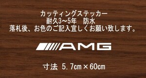 AMG　横60㎝　スタンス　ステッカー　stance　jdm usdm 走り屋　vip カッティングステッカー　フロント