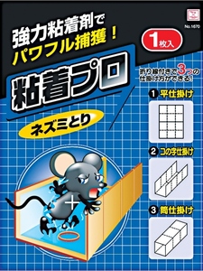粘着プロ・ネズミとり　1枚入り