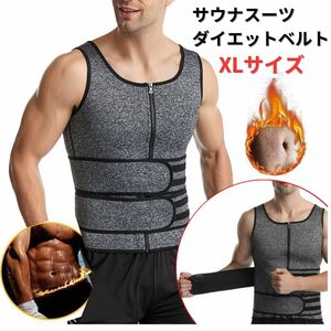 ●新品●ダイエットベルト サウナスーツ コルセット XL＜グレー＞男性 灰色