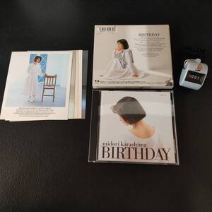 辛島美登里 / midori karashima からしまみどり BIRTHDAY バースデー CD 全10曲収録 ポストカード５枚付 / FunHouse