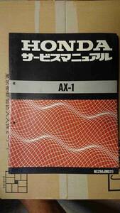 ホンダ　AX-1 NX250J(MD21) サービスマニュアル・整備マニュアル　 4スト　 旧車