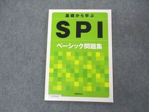 UU05-055 実務教育出版 基礎から学ぶ SPI ベーシック問題集 07 s4B