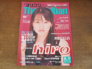 2311mn●オリコン・ウィーク・ザ・1番 1999平成11.8.9●表紙:hiro/aiko/後藤理沙/渋谷109カリスマ店員/森山達也/ベッキー/忌野清志郎/将太