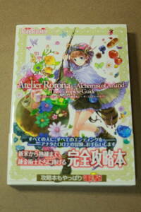 ロロナのアトリエ★PS3■電撃プレイステーション■完全攻略本■アーランド錬金術士～ザ・コンプリートガイド
