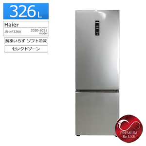 Haier 2ドア冷蔵庫 326L JR-NF326A-S 中古 搬入付き 長期90日保証 右開き/シルバー/極美品