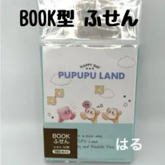 星のカービィ ブック型ふせん PUPUPU STAGE BOOK 付箋 カービィ