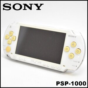 訳あり SONY プレイステーションポータブル PSP-1000 ホワイト 液晶画面4.3型 ACアダプター付属 PSP ソニー 動作品 中古 携帯ゲーム機