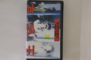 VHS 有頂天 有頂天を殺せ! 1986 - 1988 NONE 宝島 /00300