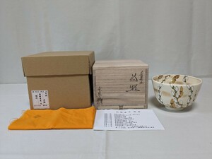 （遊里）茶道具　色絵猫柳画　茶碗　相模竜泉造　共箱　共布　栞付き　①