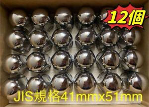 ナットキャップ41mm★ステンレス★JIS規格41mm ミドル★12個