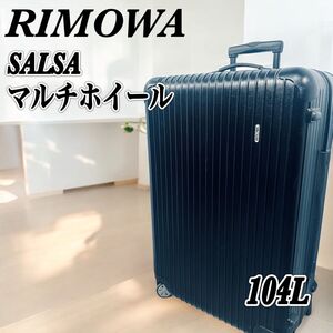 RIMOWA リモワ サルサ キャリーケース104L 廃盤 4輪 871.77