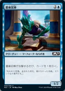 MTG ■青/日本語版■ 《書庫泥棒/Library Larcenist》基本セット2021 M21