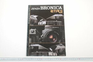 ※ ZENZA BRONICA ゼンザブロニカ 中判カメラ ETR Si 0865