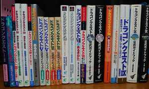 裁断済み22冊　ドラゴンクエスト　攻略本 公式ガイドブック あるきかた