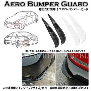 送料無料 バンパーガード 【ブラック】 フロント スポイラー リップ ガード エアロ 車 カー用品 外装 ドレスアップ ガリ傷防止 汎用 外装