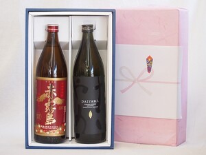 冬の贈り物お歳暮 感謝の贈り物ボックス 本格芋焼酎2本セット(宮崎県赤霧島 鹿児島県だいやめ 900ml×2本)