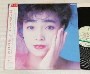 LP　柏原芳恵　二十才のスーブニール/20PL-53/ピンナップ付/宣材ちらし付