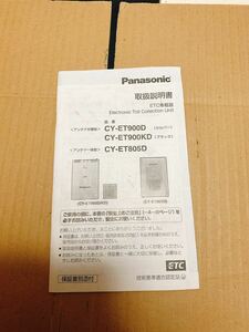 パナソニック ETC 取扱説明書 CY-ET900D CY-ET900KD CY-ET805D 取説 Panasonic 送料無料 送料込み