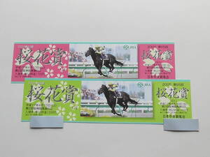 入場券　２００５年　桜花賞　2枚　ＪＲＡ