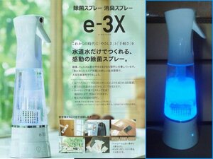 人気商品 @LIFE E-3X EOCIS (イオシス) MTG 水道水だけでつくれる 感動の除菌スプレー 消臭スプレー ACアダプター付き 通電確認済み 即決