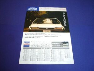 2代目 プレリュード 広告 ホンダ HISCO ヒスコ　検：AB ポスター カタログ