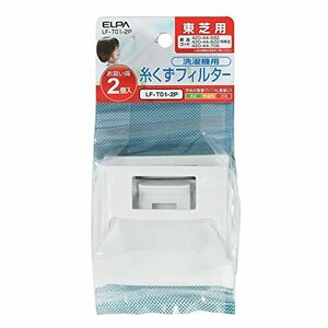 エルパ (ELPA) 洗濯機用 糸くずフィルター (東芝 純正 / 420-44-582 / 420-44-622 /