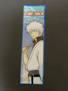 【非売品】銀魂　坂田銀時　JUMP SHOP特典