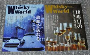Whisky World 2冊セット ジャパニーズウィスキー/ ウイスキーワールド 洋酒