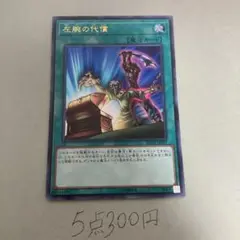 遊戯王 左腕の代償 魔法カード ウルトラレア