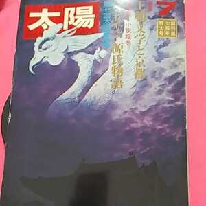 おまとめ歓迎！ねこまんま堂☆B02☆ 太陽 創刊第7周年特大号