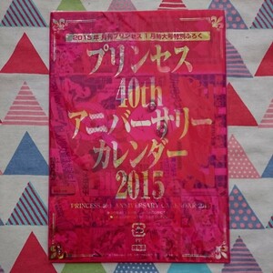 ★希少!!月刊プリンセス付録『プリンセス40thアニバーサリーカレンダー』王家の紋章★