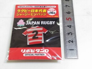 送料140円〜 背番号２　ファミマ限定 　ラグビー日本代表ジャージピンバッジ　ファミリーマート リポビタンD　ピンバッチ４９５５４２